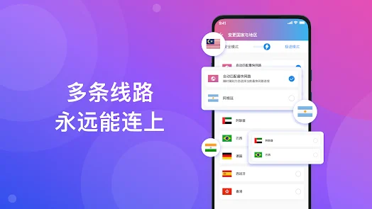 快连VPN 客户端多条线路列表界面，可手动切换不同地区的节点